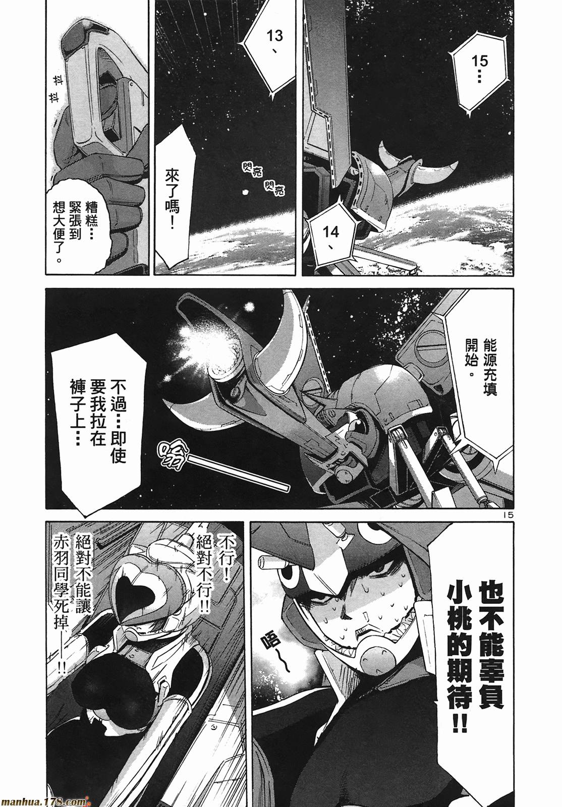 超无气力战队 第9卷 第192页