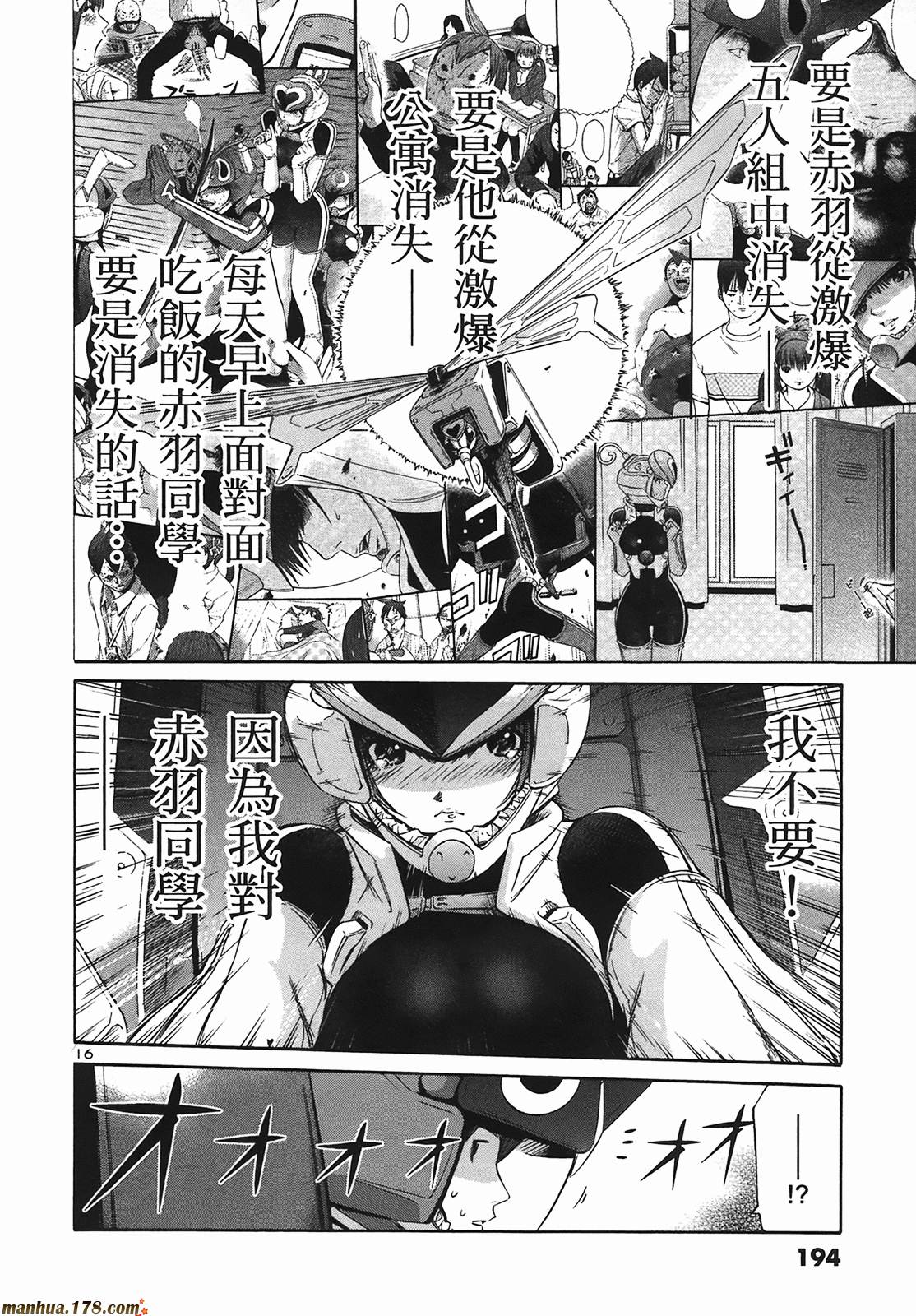 超无气力战队 第9卷 第193页