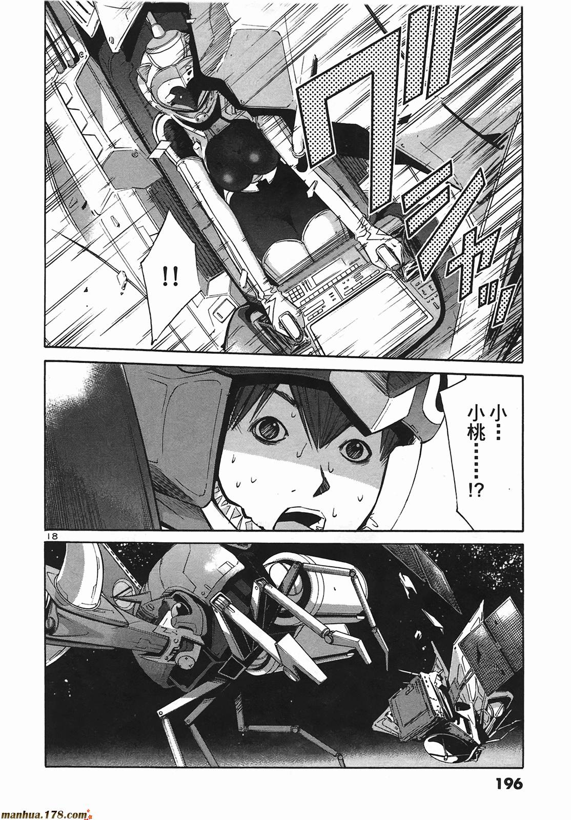 超无气力战队 第9卷 第195页