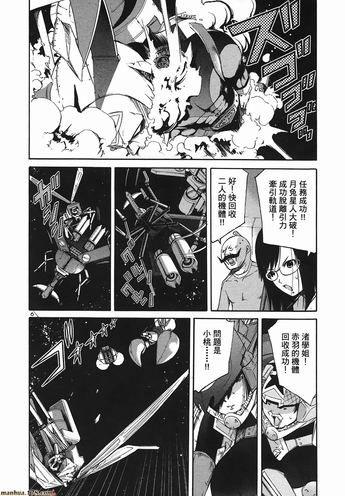 超无气力战队 第9卷 第200页