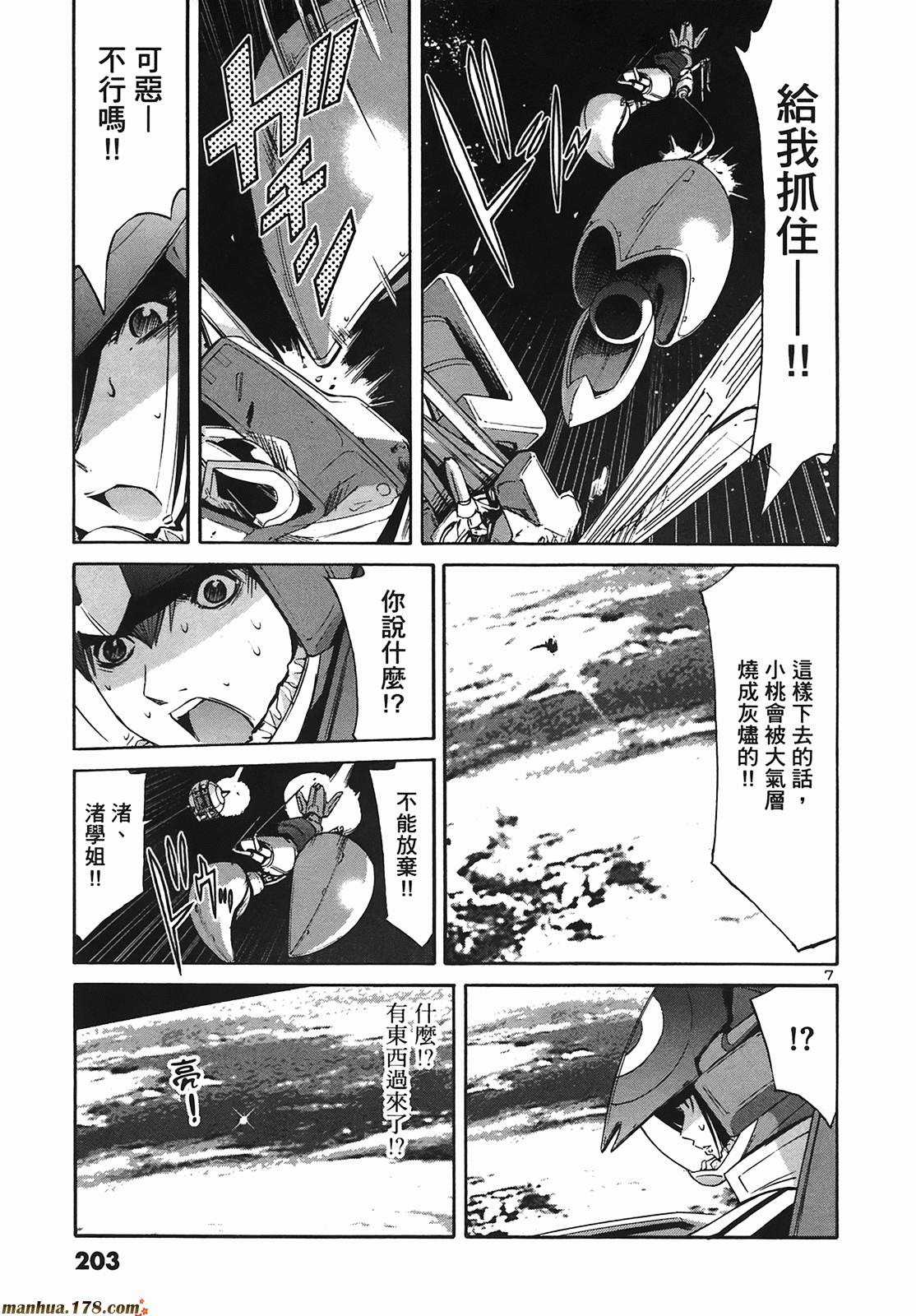 超无气力战队 第9卷 第201页