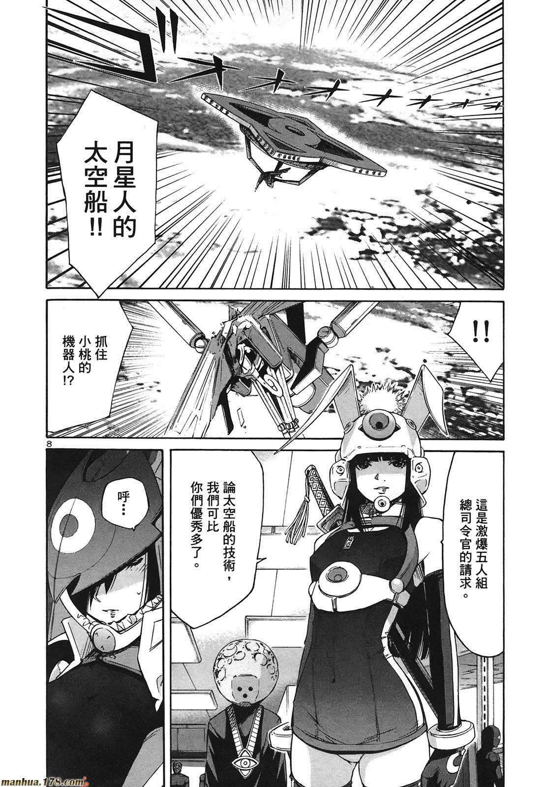 超无气力战队 第9卷 第202页