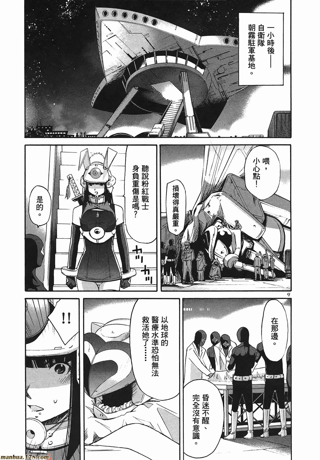 超无气力战队 第9卷 第203页