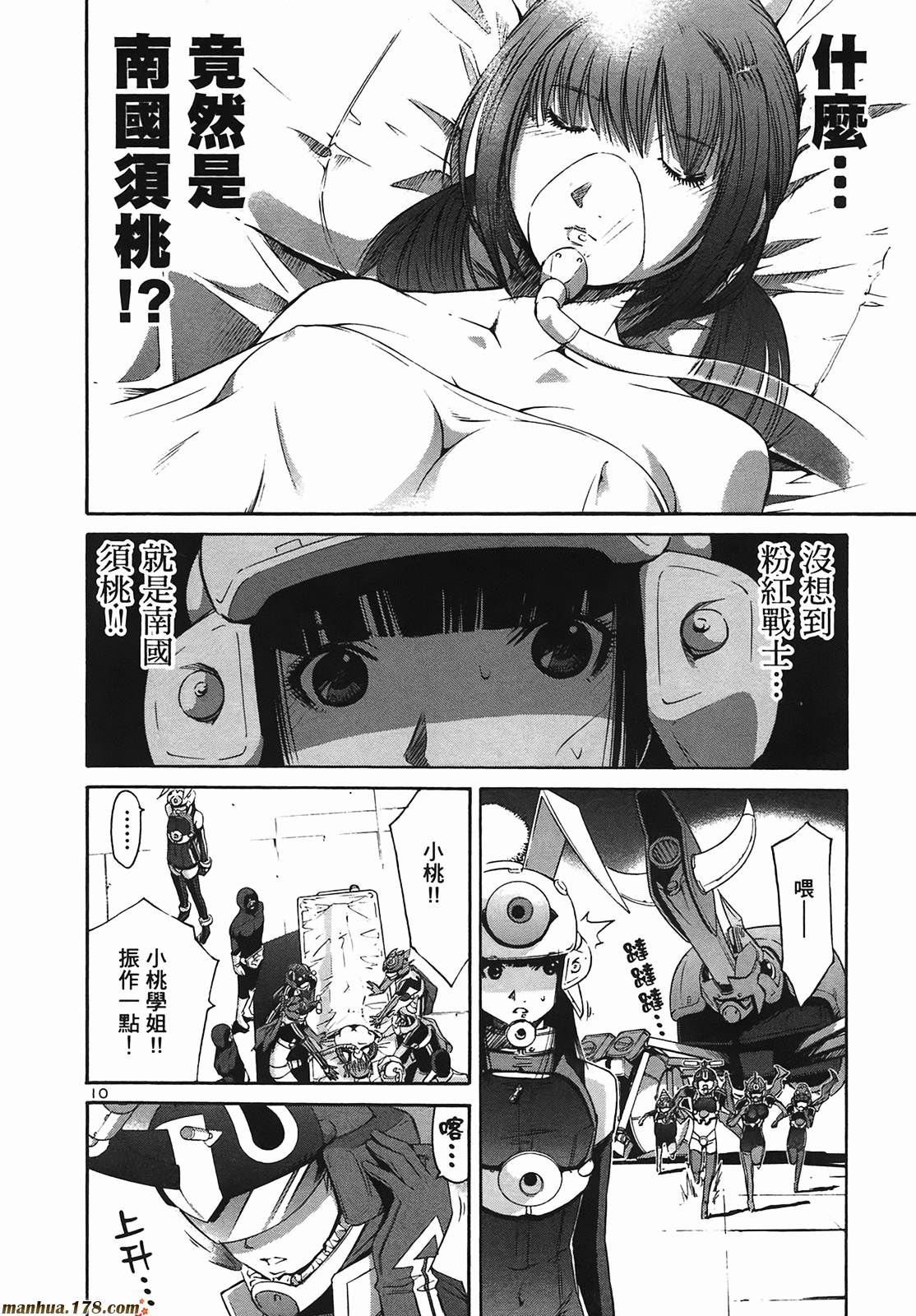 超无气力战队 第9卷 第204页