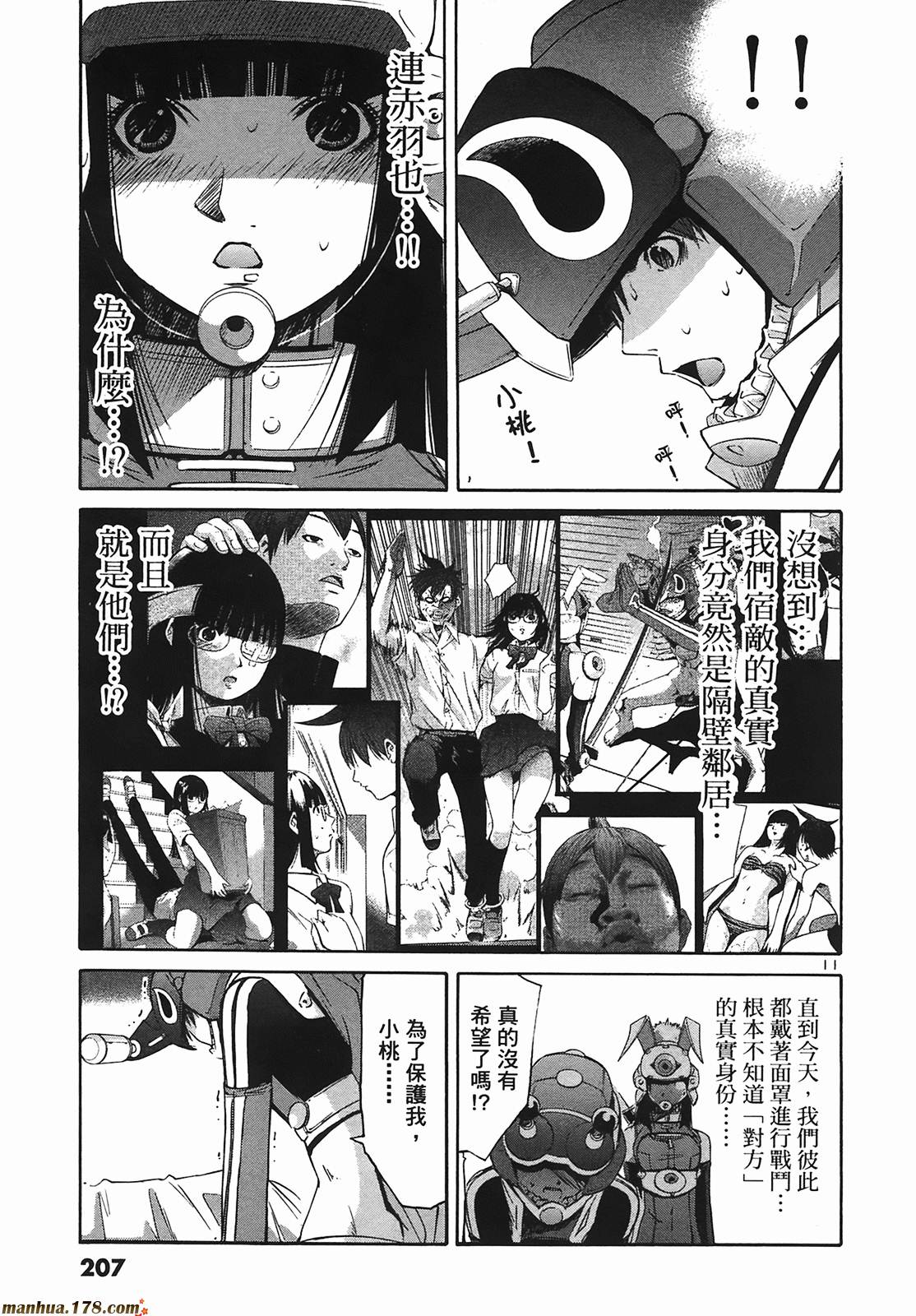 超无气力战队 第9卷 第205页