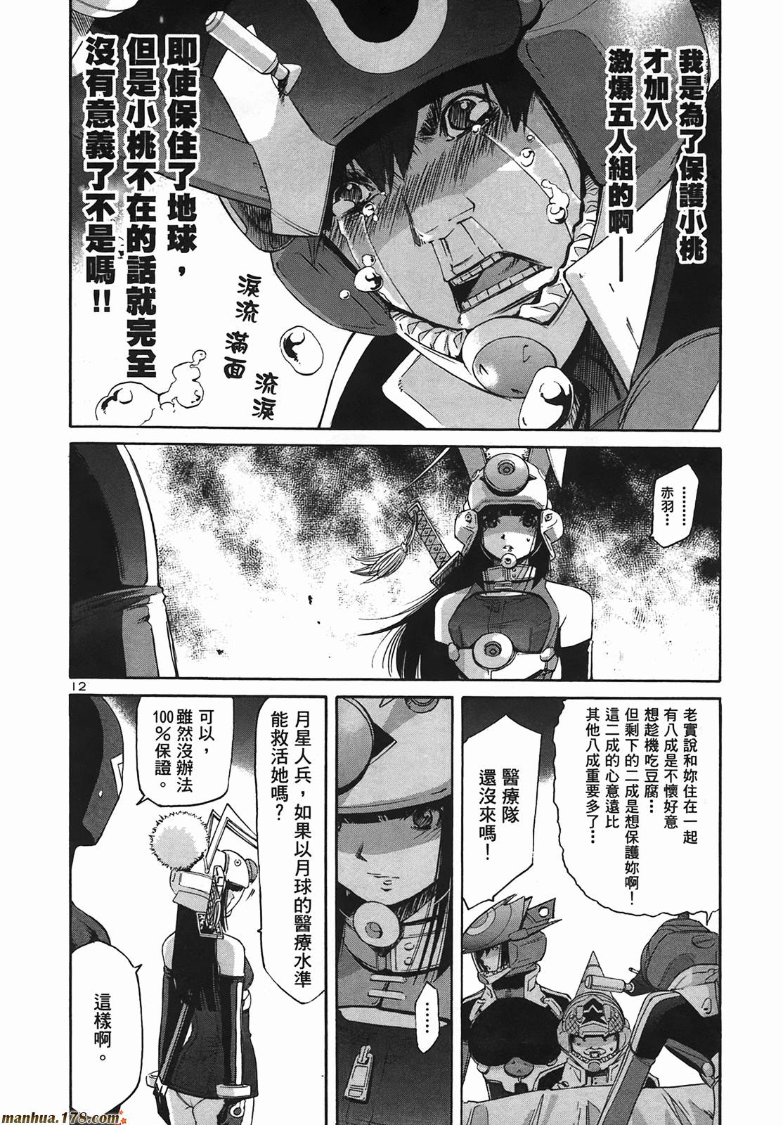 超无气力战队 第9卷 第206页