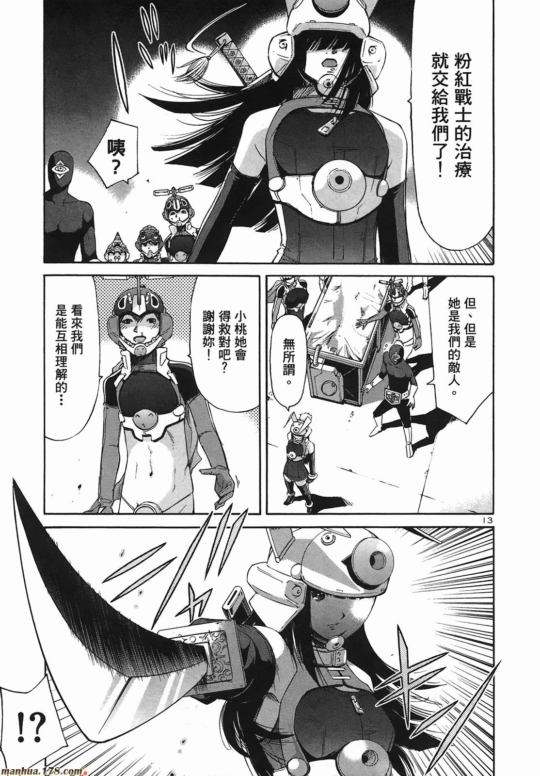 超无气力战队 第9卷 第207页