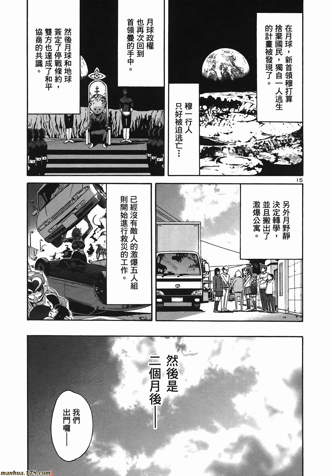 超无气力战队 第9卷 第209页