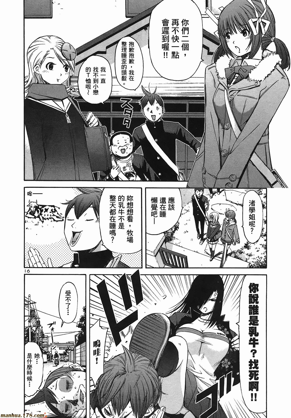 超无气力战队 第9卷 第210页