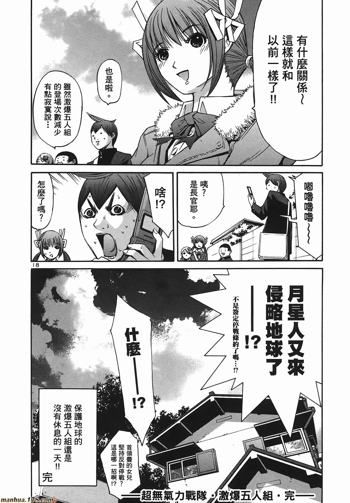 超无气力战队 第9卷 第212页