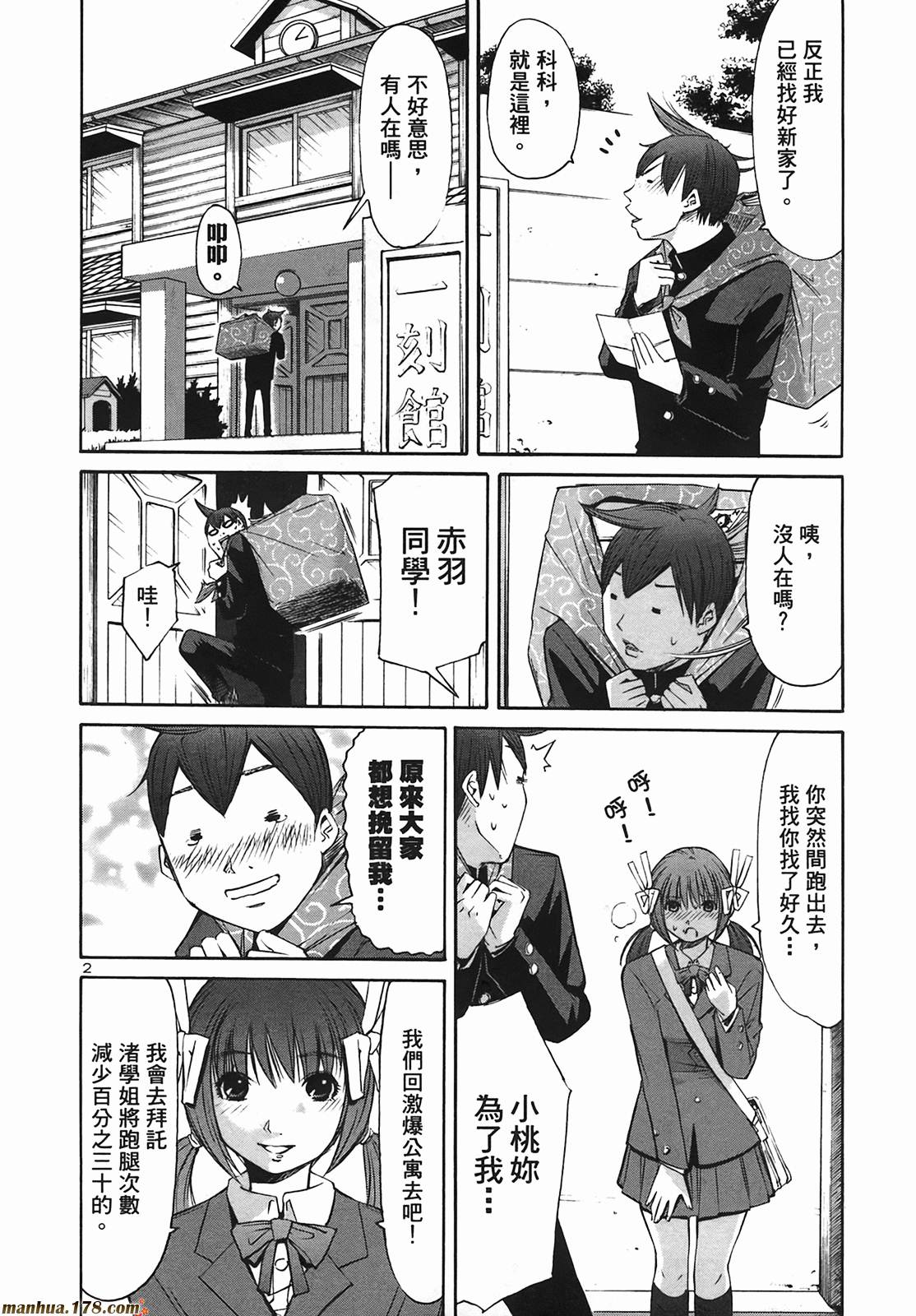 超无气力战队 第9卷 第214页