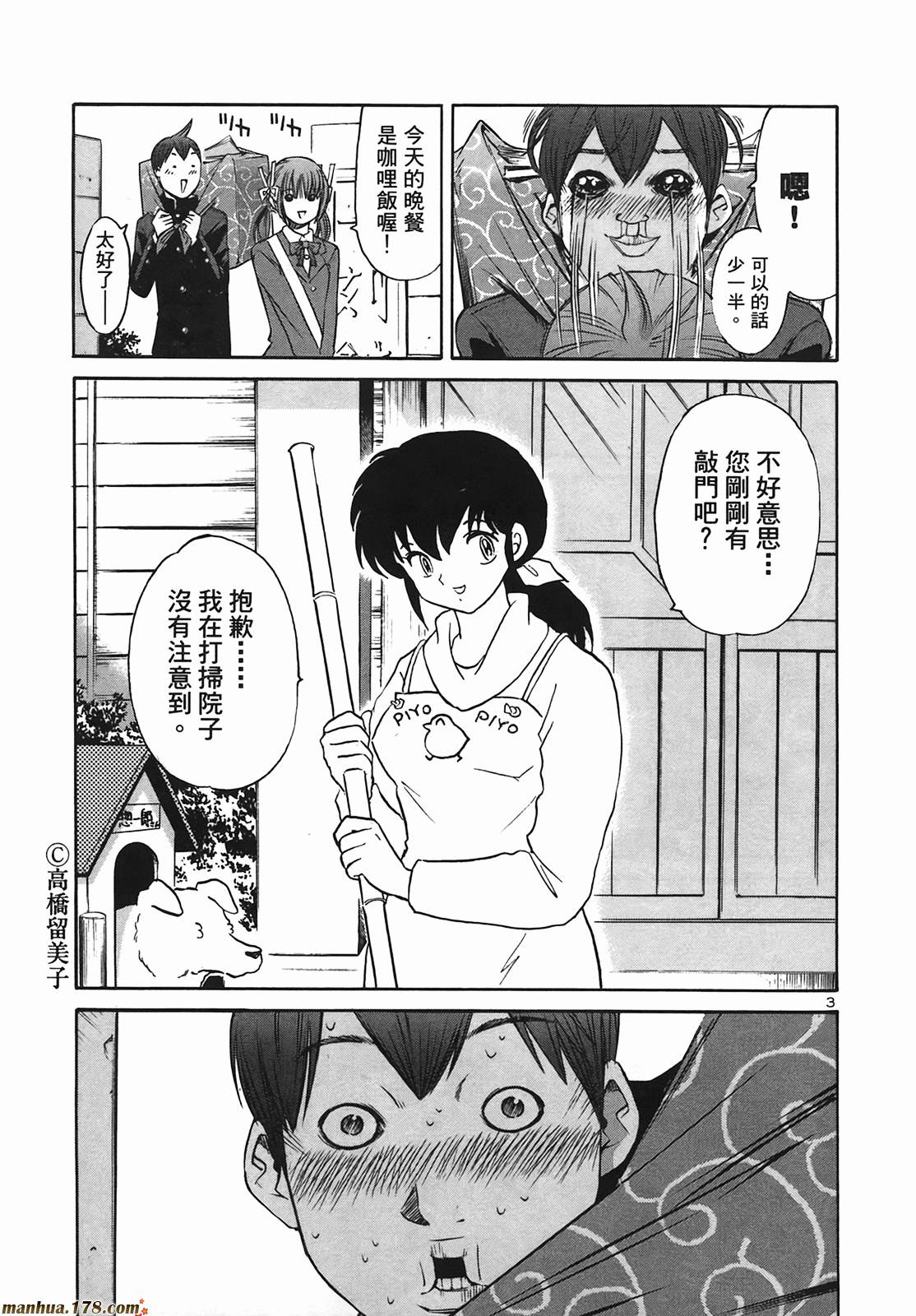 超无气力战队 第9卷 第215页