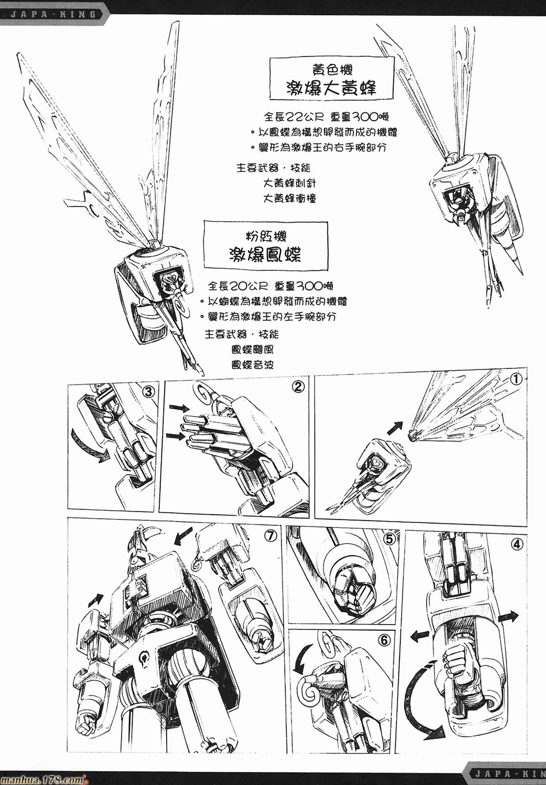 超无气力战队 第9卷 第218页