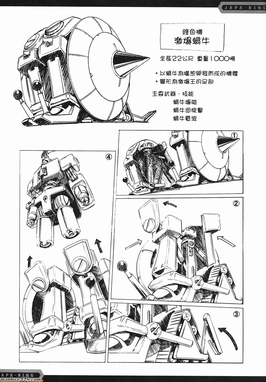 超无气力战队 第9卷 第219页