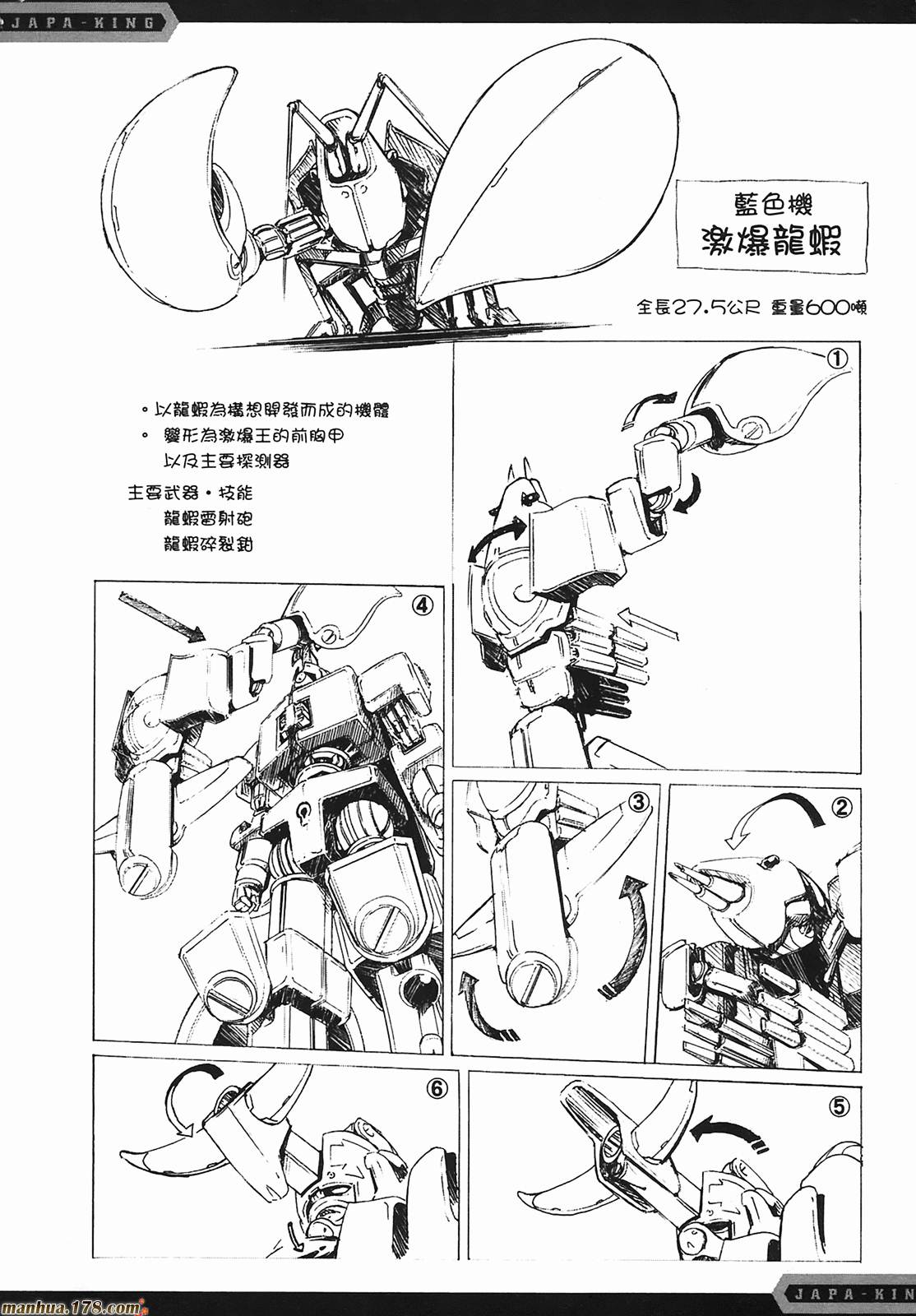 超无气力战队 第9卷 第220页