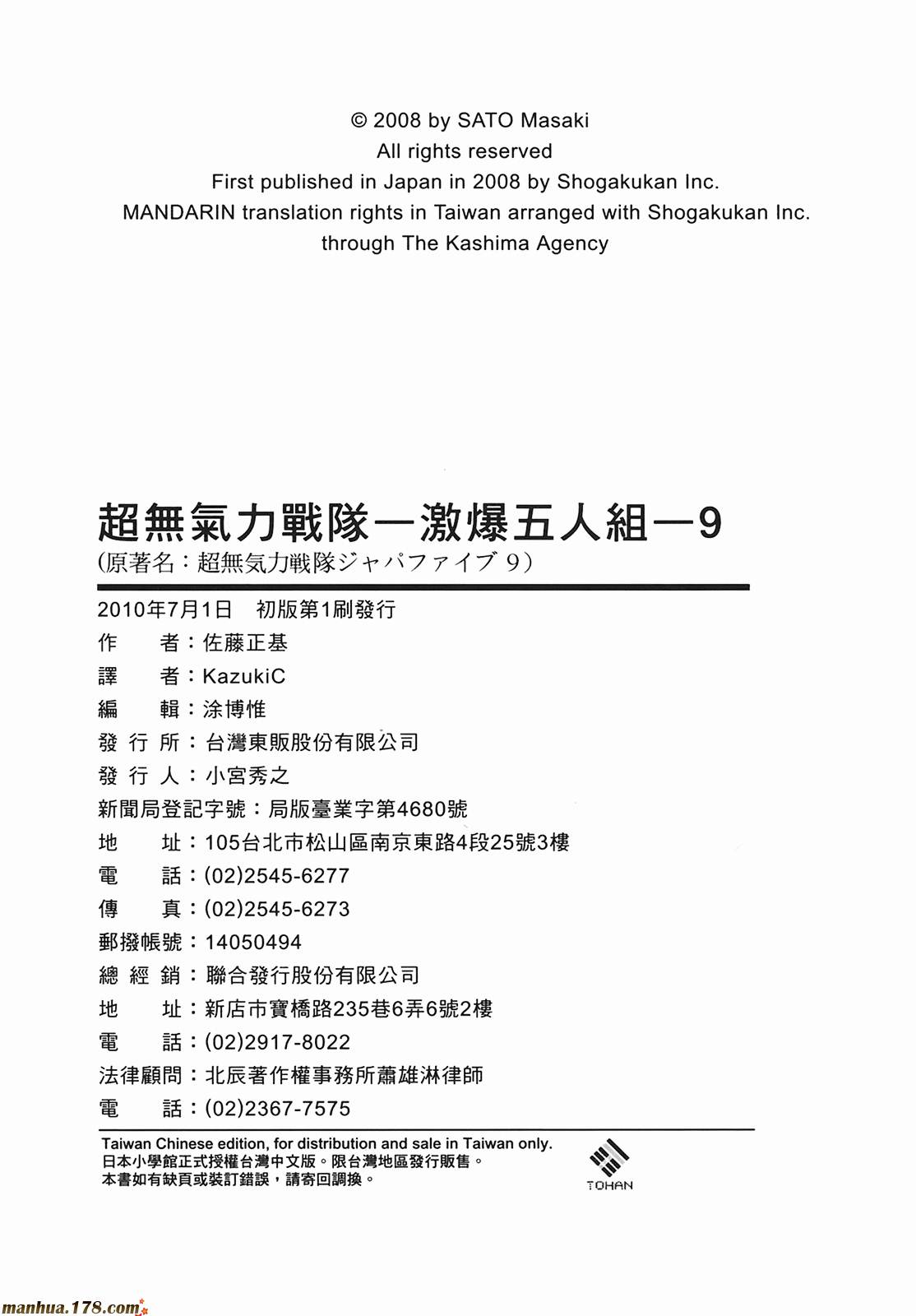 超无气力战队 第9卷 第221页