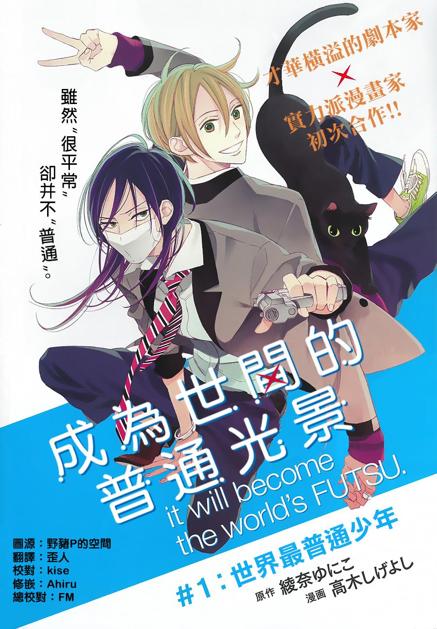 成为世间的普通光景第1话图