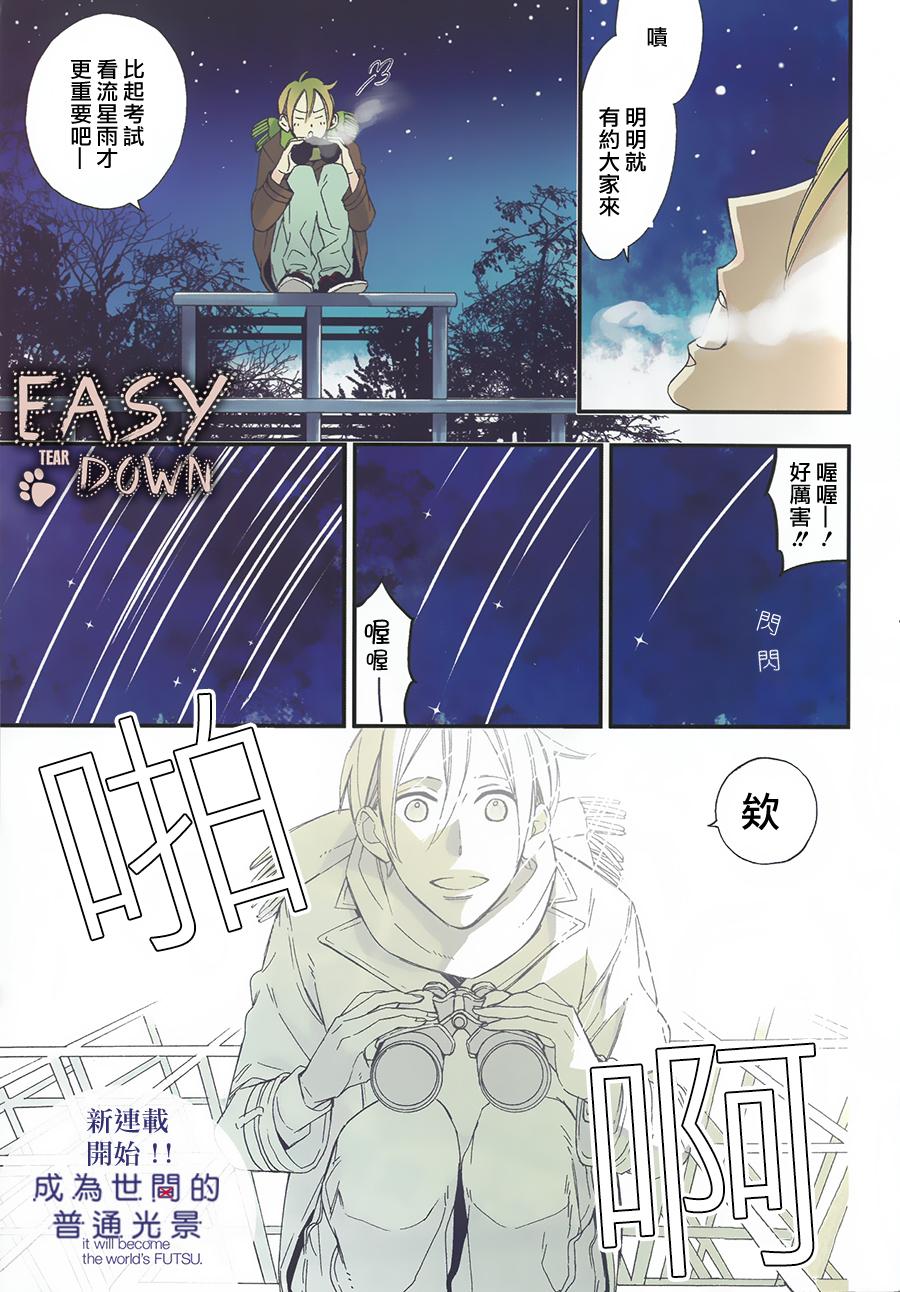 成为世间的普通光景第1话图