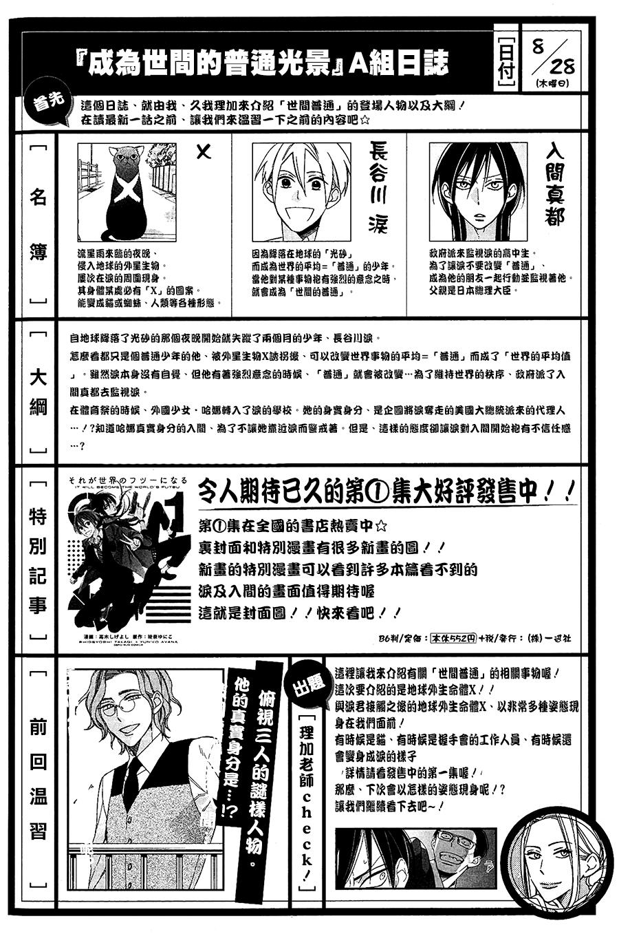 成为世间的普通光景第10话图