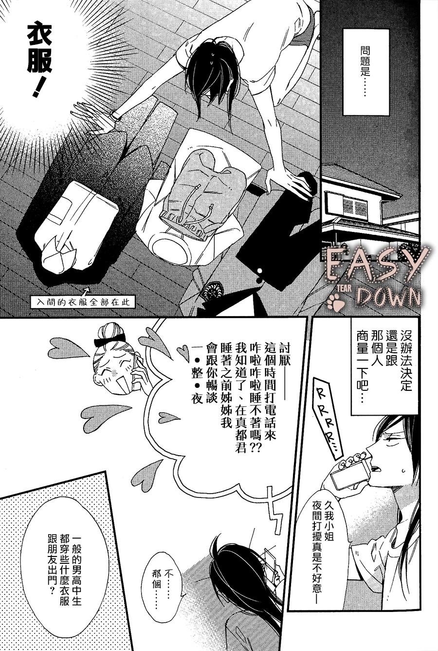 成为世间的普通光景第10话图