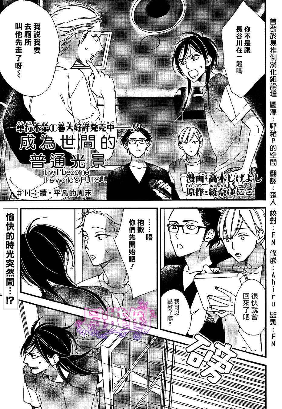 成为世间的普通光景第11话图