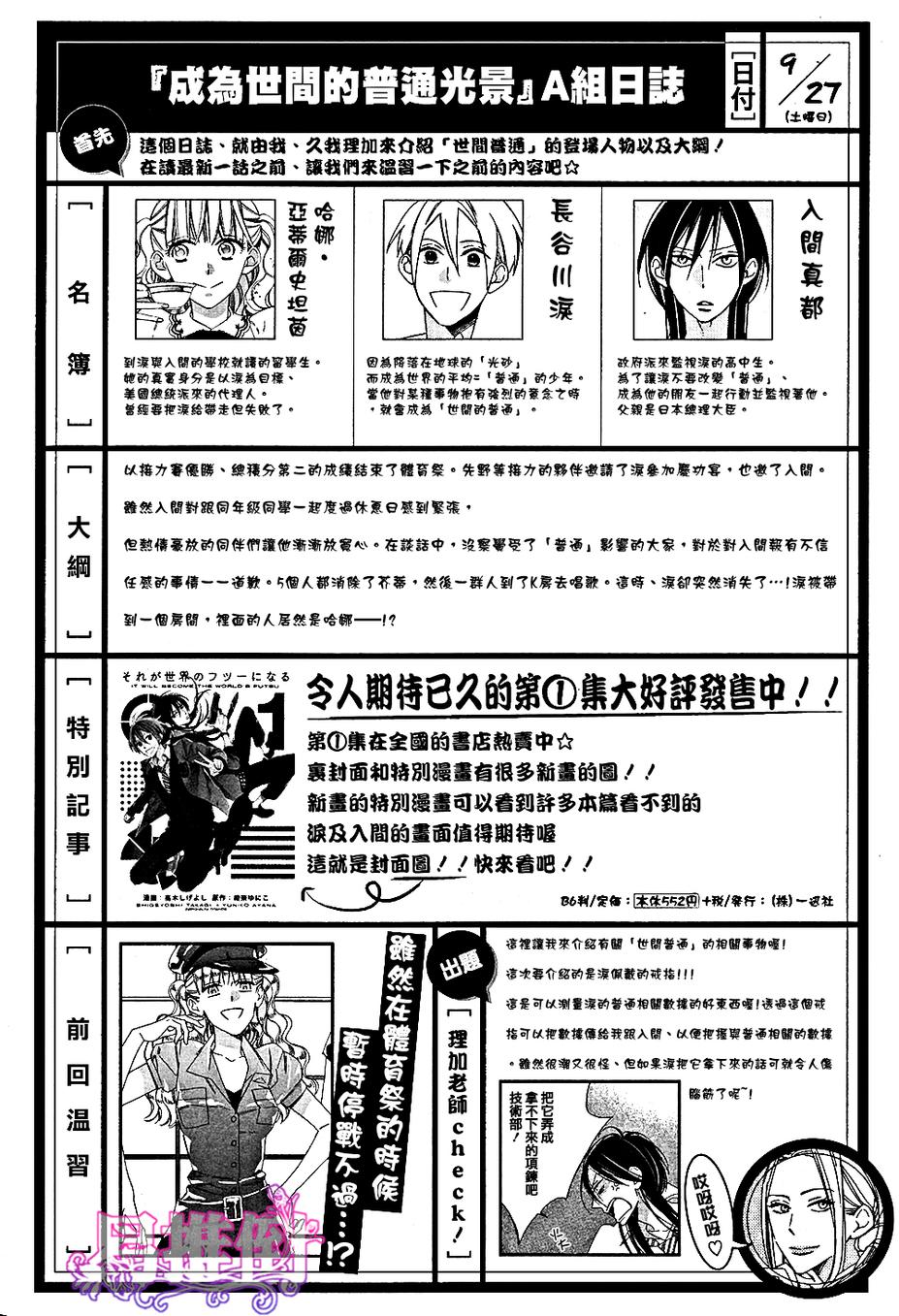 成为世间的普通光景第11话图