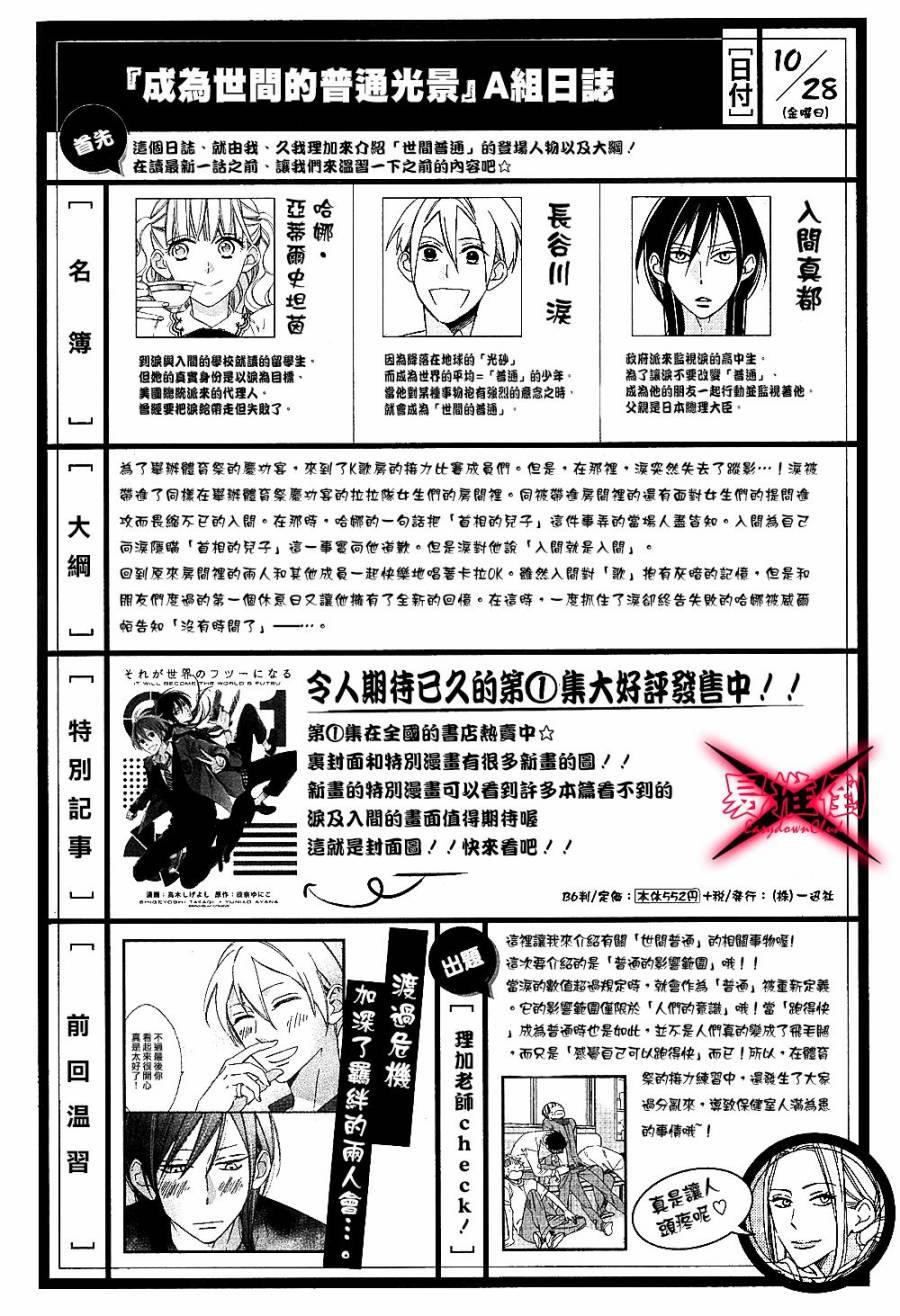 成为世间的普通光景第12话图