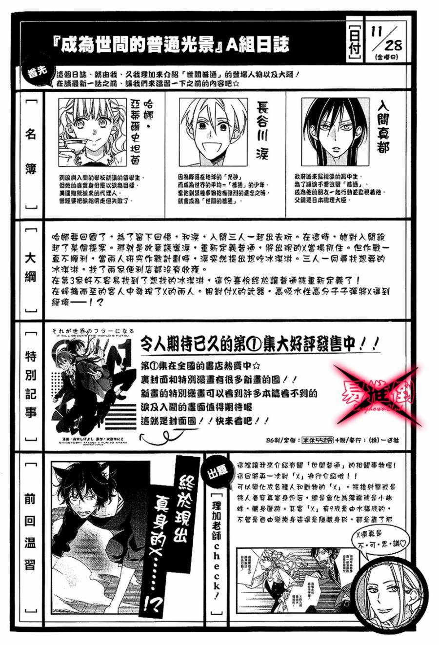 成为世间的普通光景第13话图