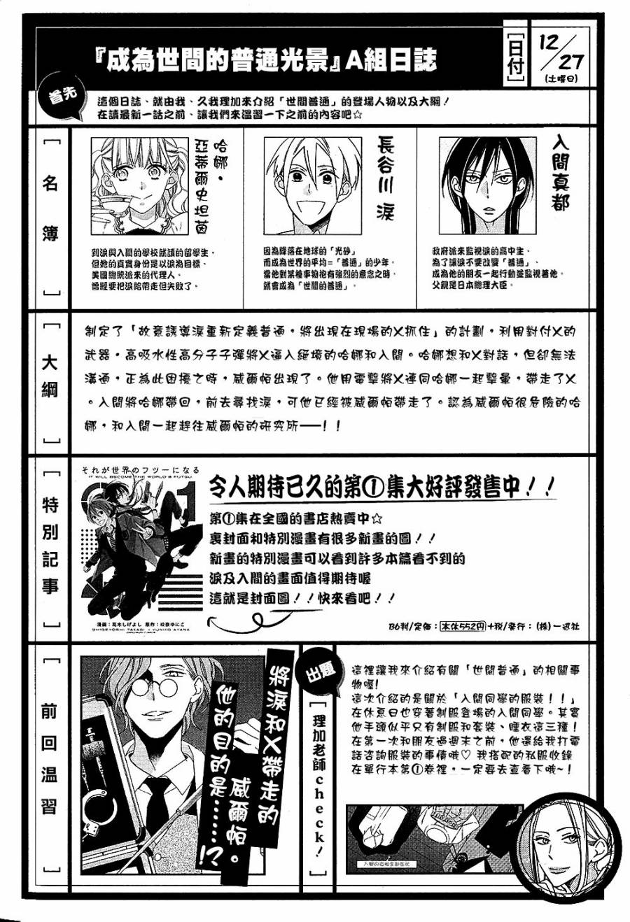 成为世间的普通光景第14话图