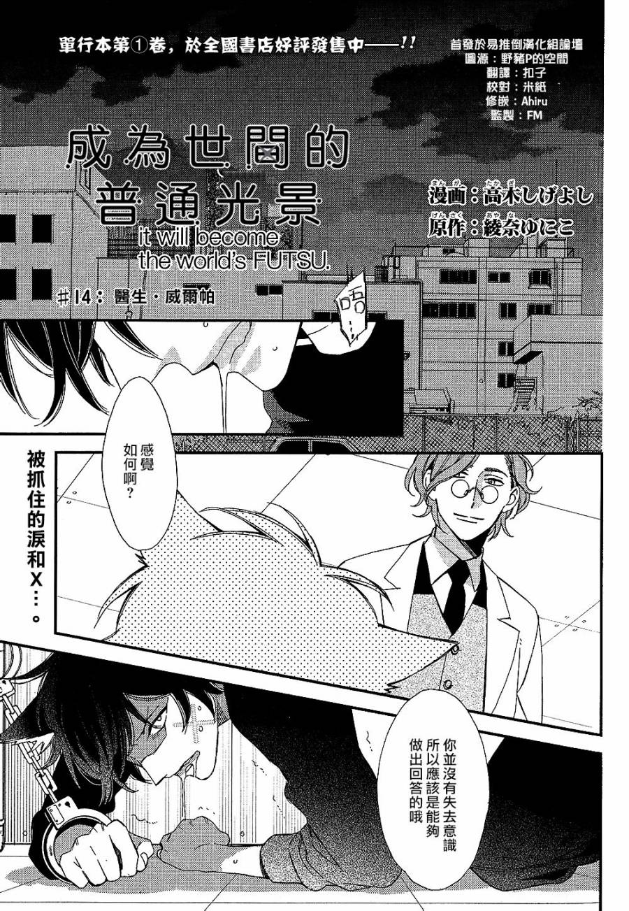 成为世间的普通光景第14话图