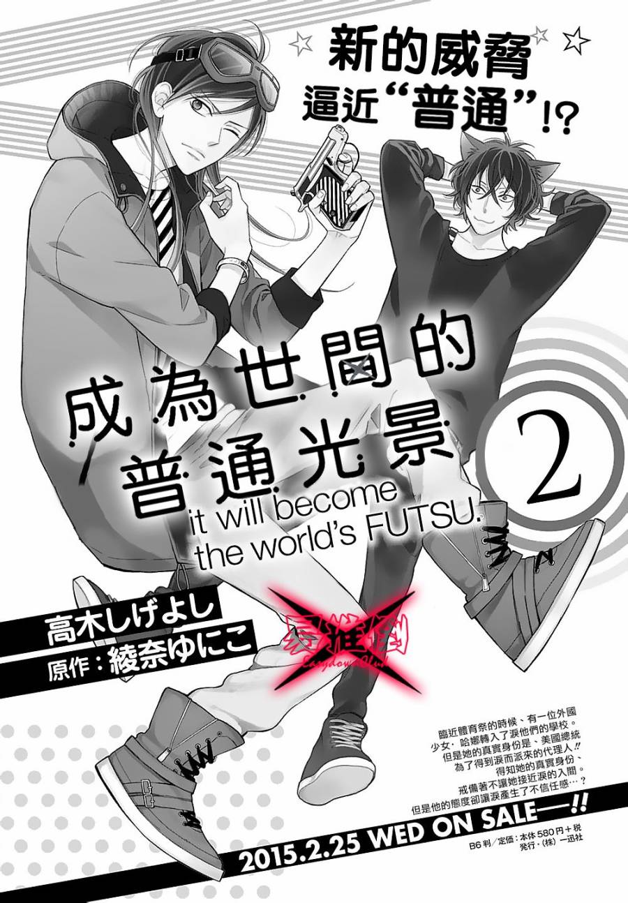 成为世间的普通光景第15话图