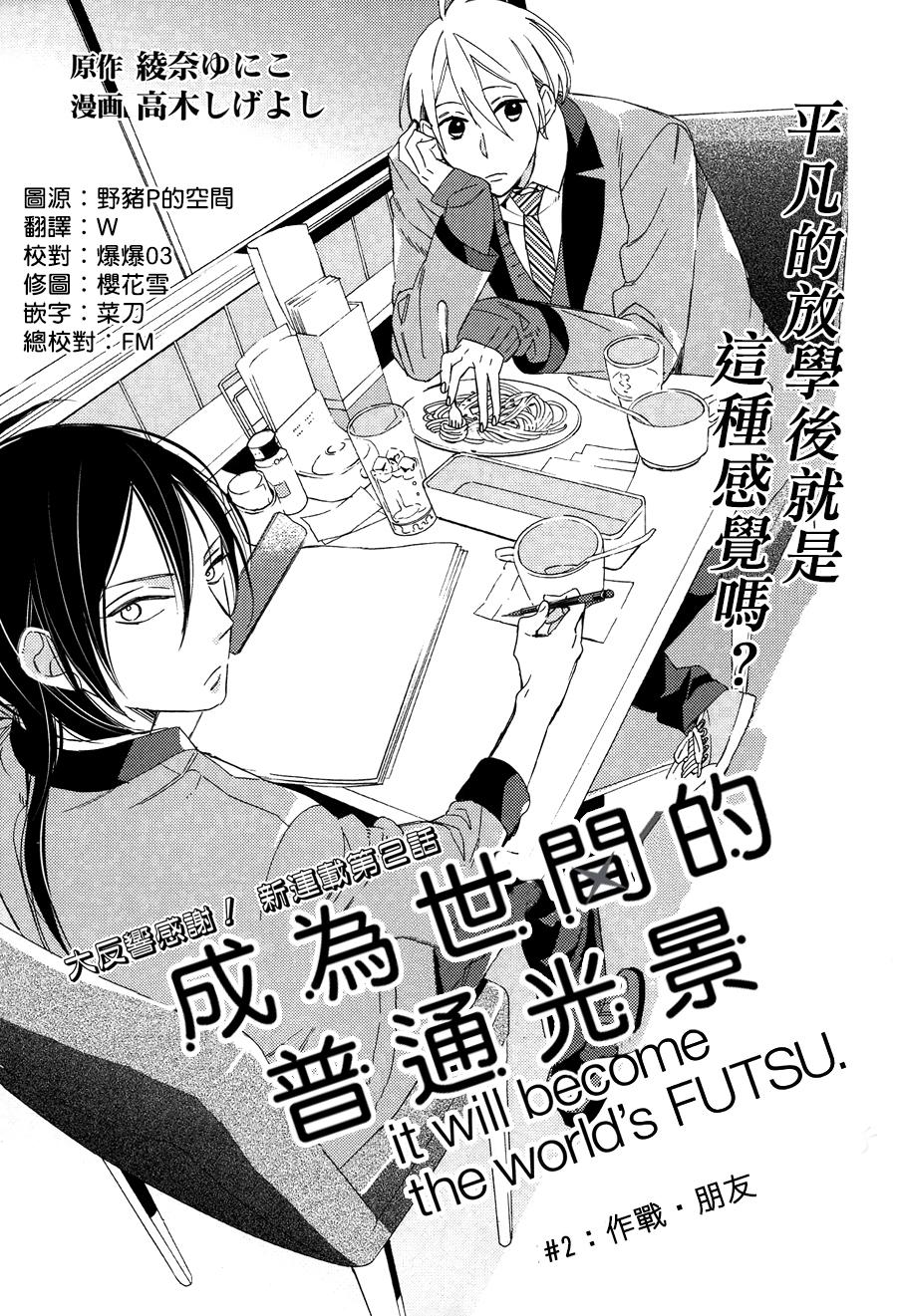 成为世间的普通光景第2话图