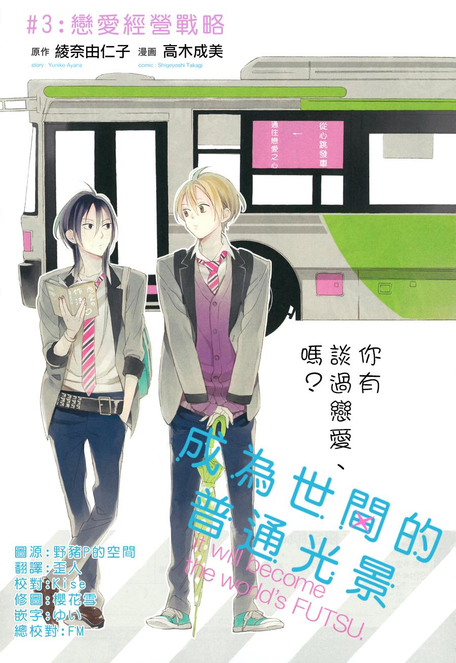 成为世间的普通光景第3话图