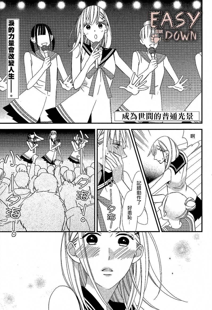 成为世间的普通光景第4话图