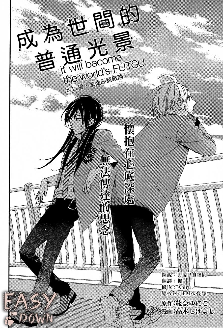 成为世间的普通光景第4话图