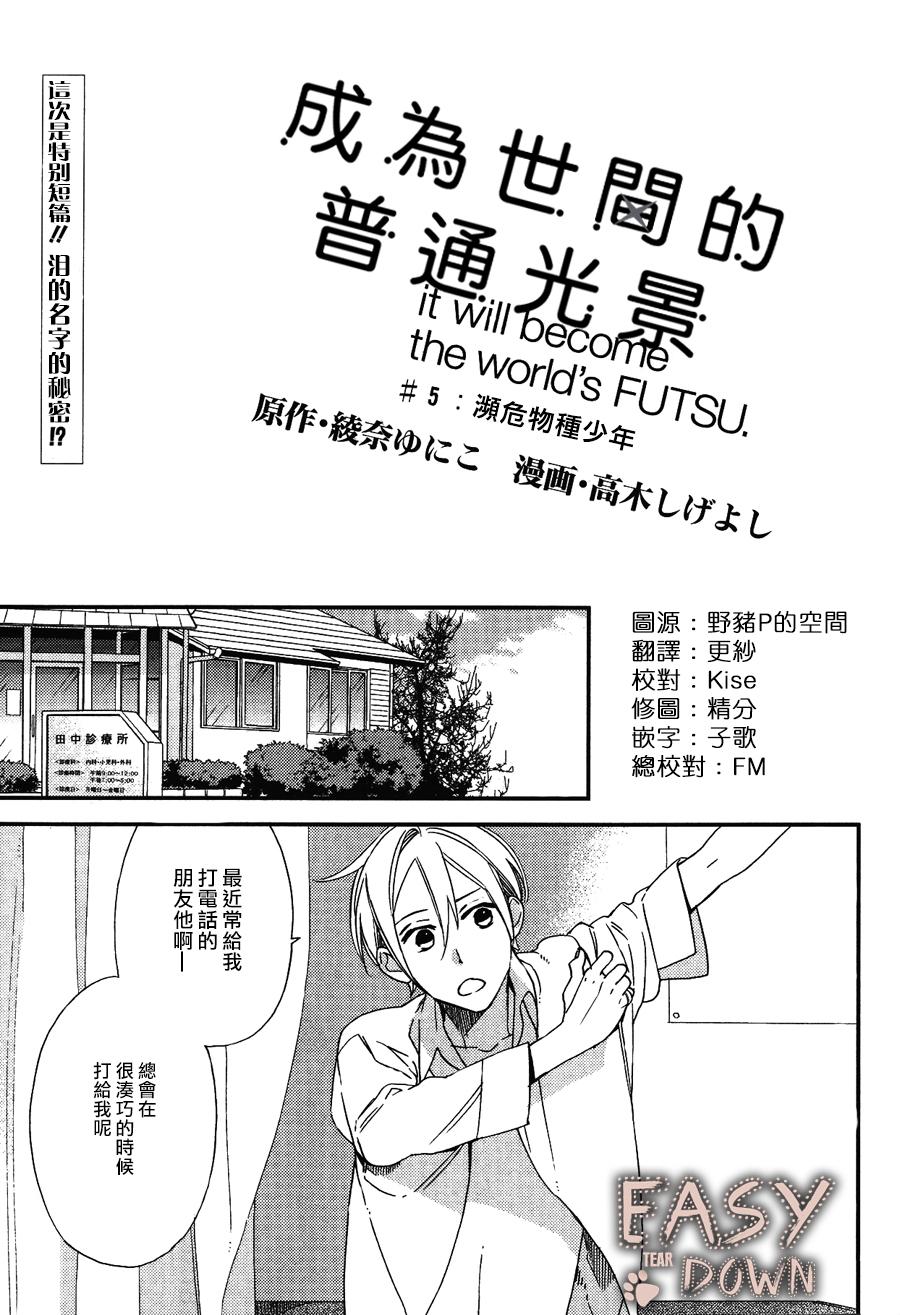 成为世间的普通光景第5话图