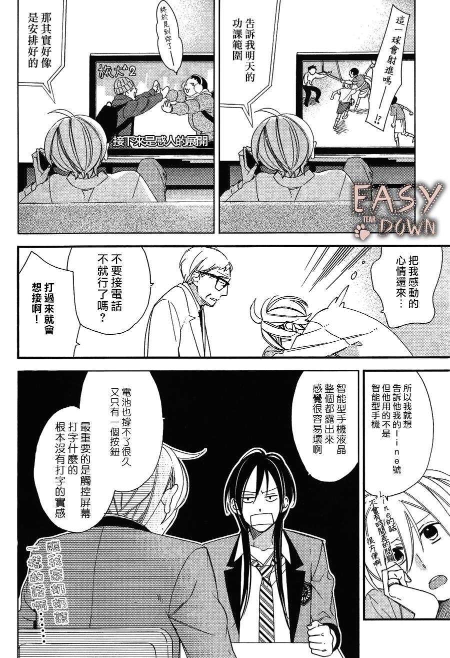 成为世间的普通光景第5话图