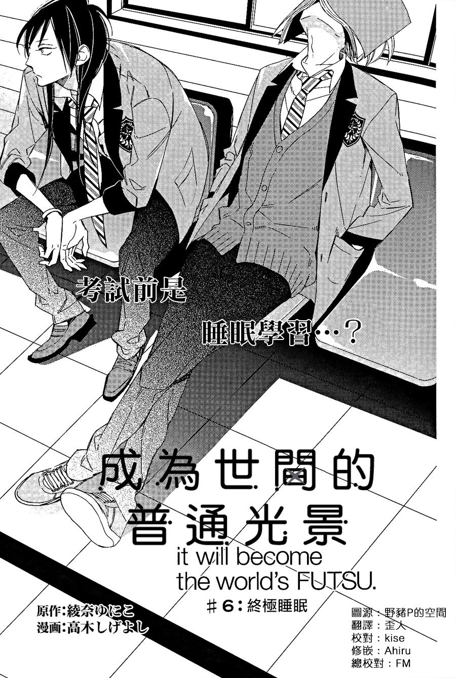 成为世间的普通光景第6话图