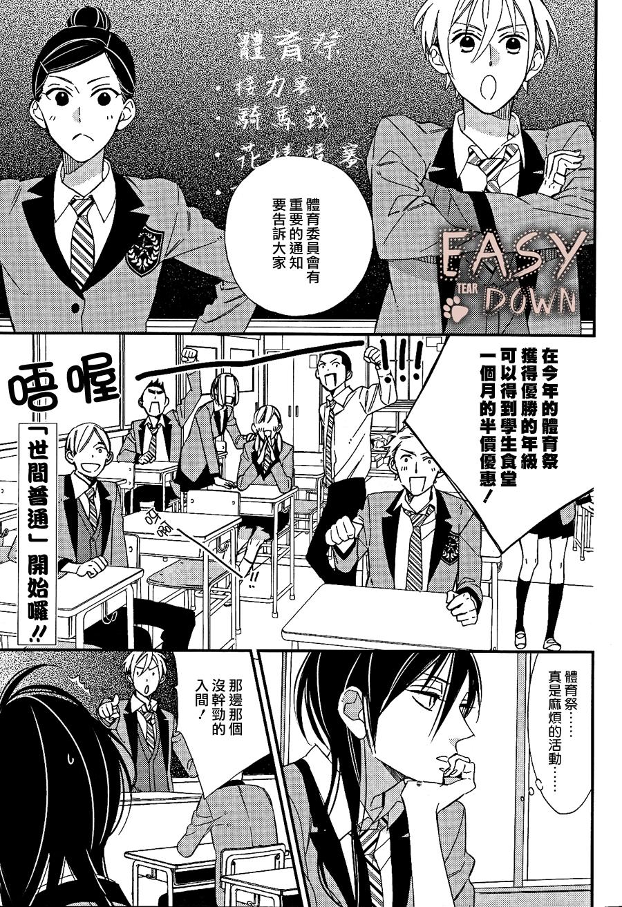 成为世间的普通光景第7话图