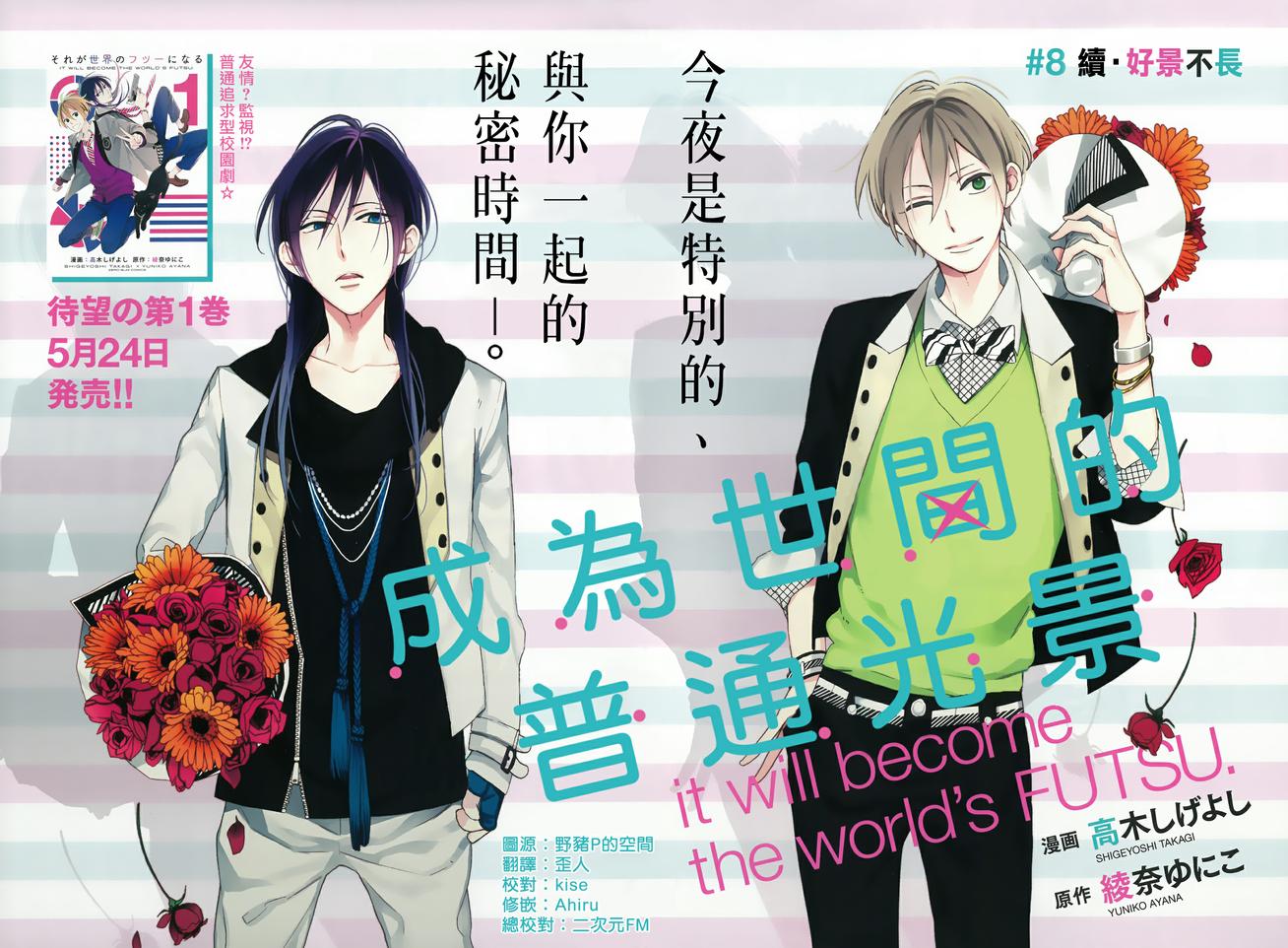 成为世间的普通光景第8话图