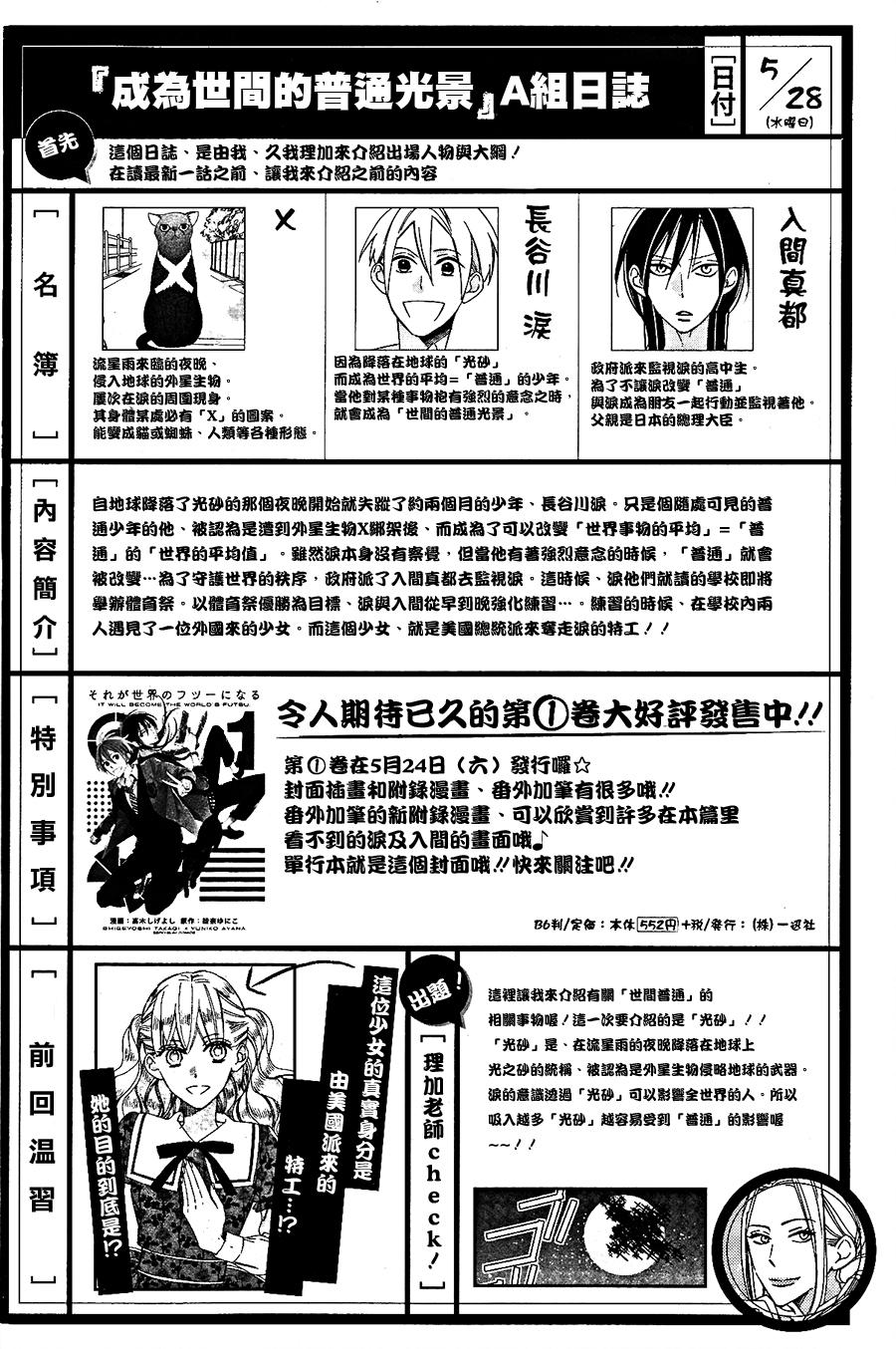 成为世间的普通光景第8话图