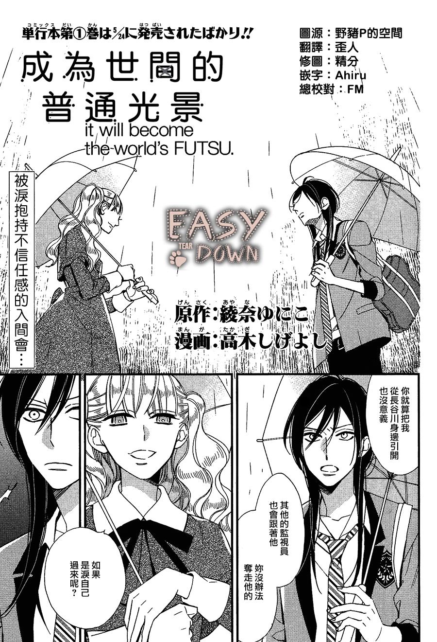 成为世间的普通光景第9话图