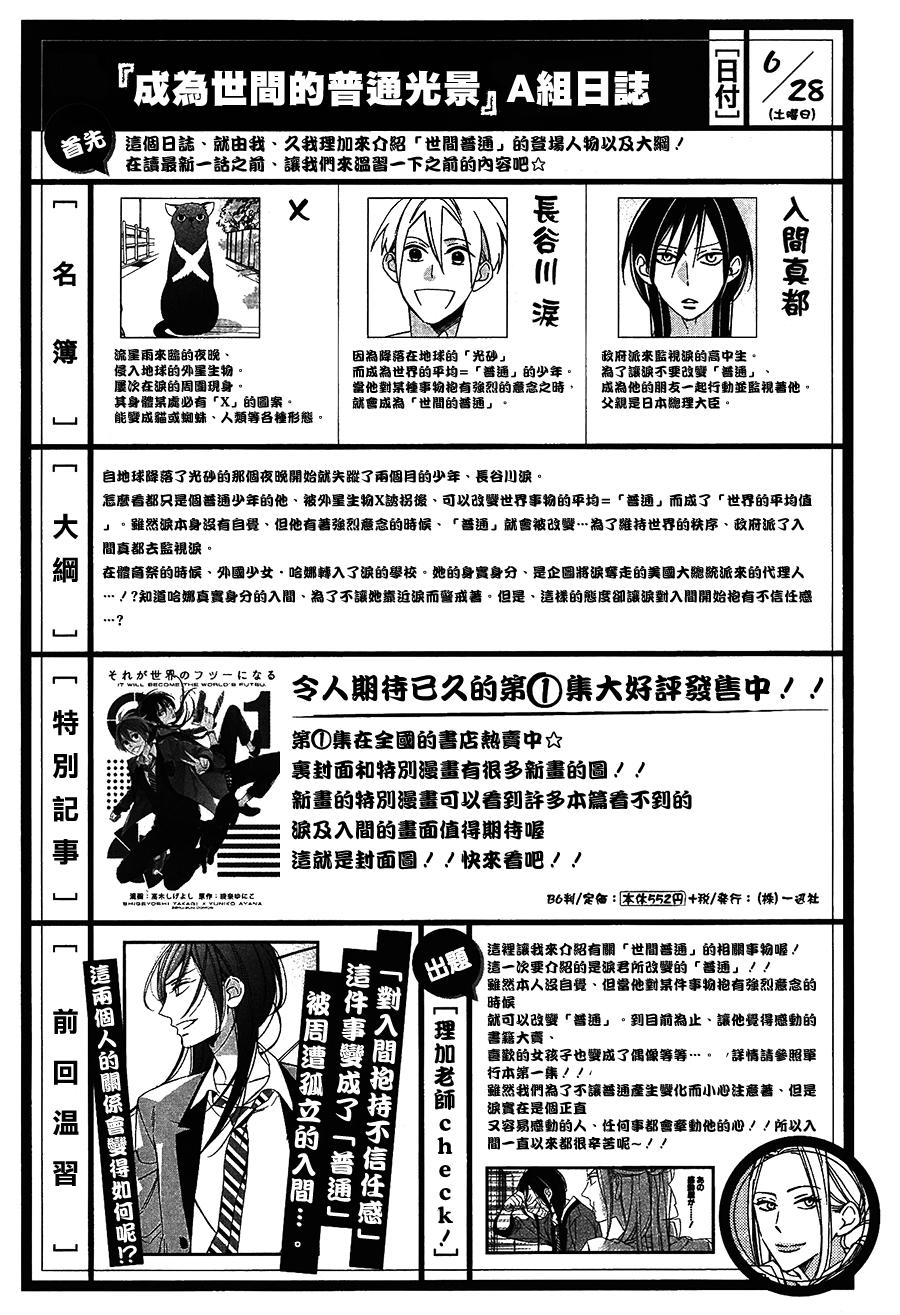 成为世间的普通光景第9话图