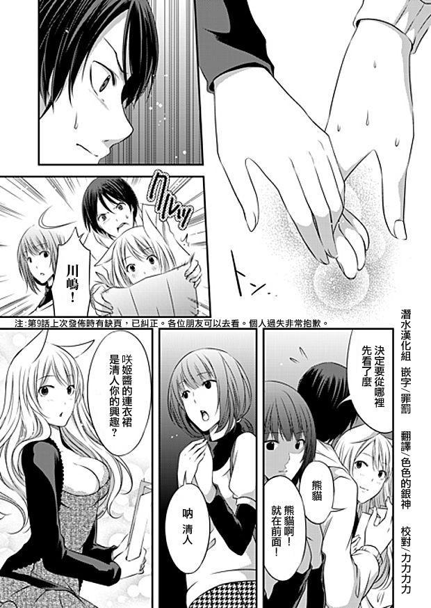 宠物少女第10话图