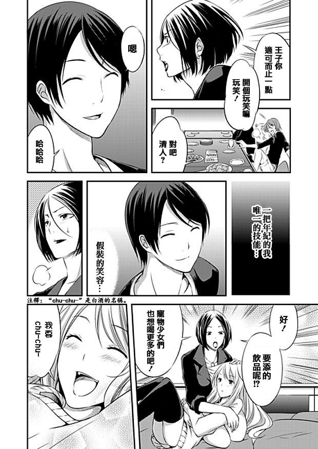 宠物少女第8话图