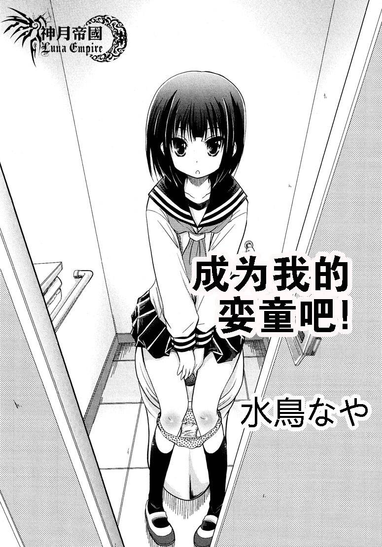 成为我的娈童吧第1话图