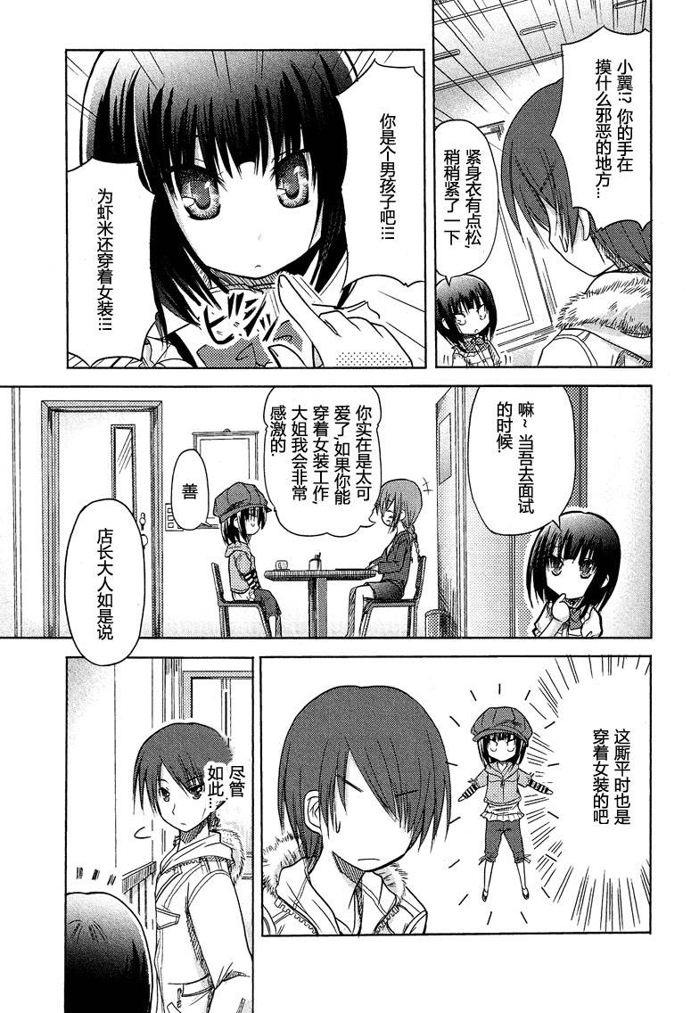 成为我的娈童吧第2话图