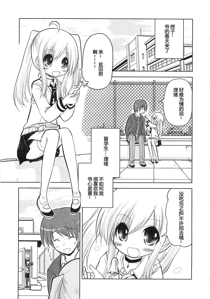 成为我的娈童吧第5话图