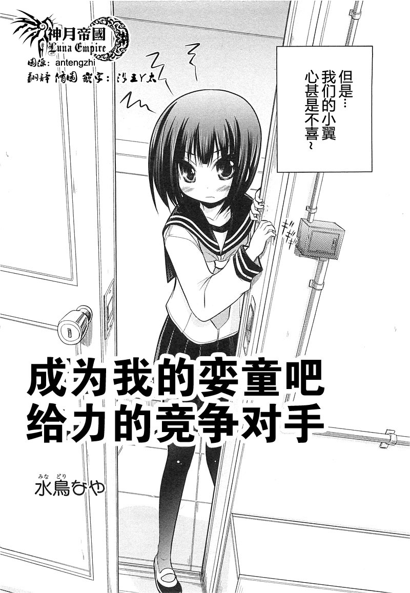 成为我的娈童吧第5话图