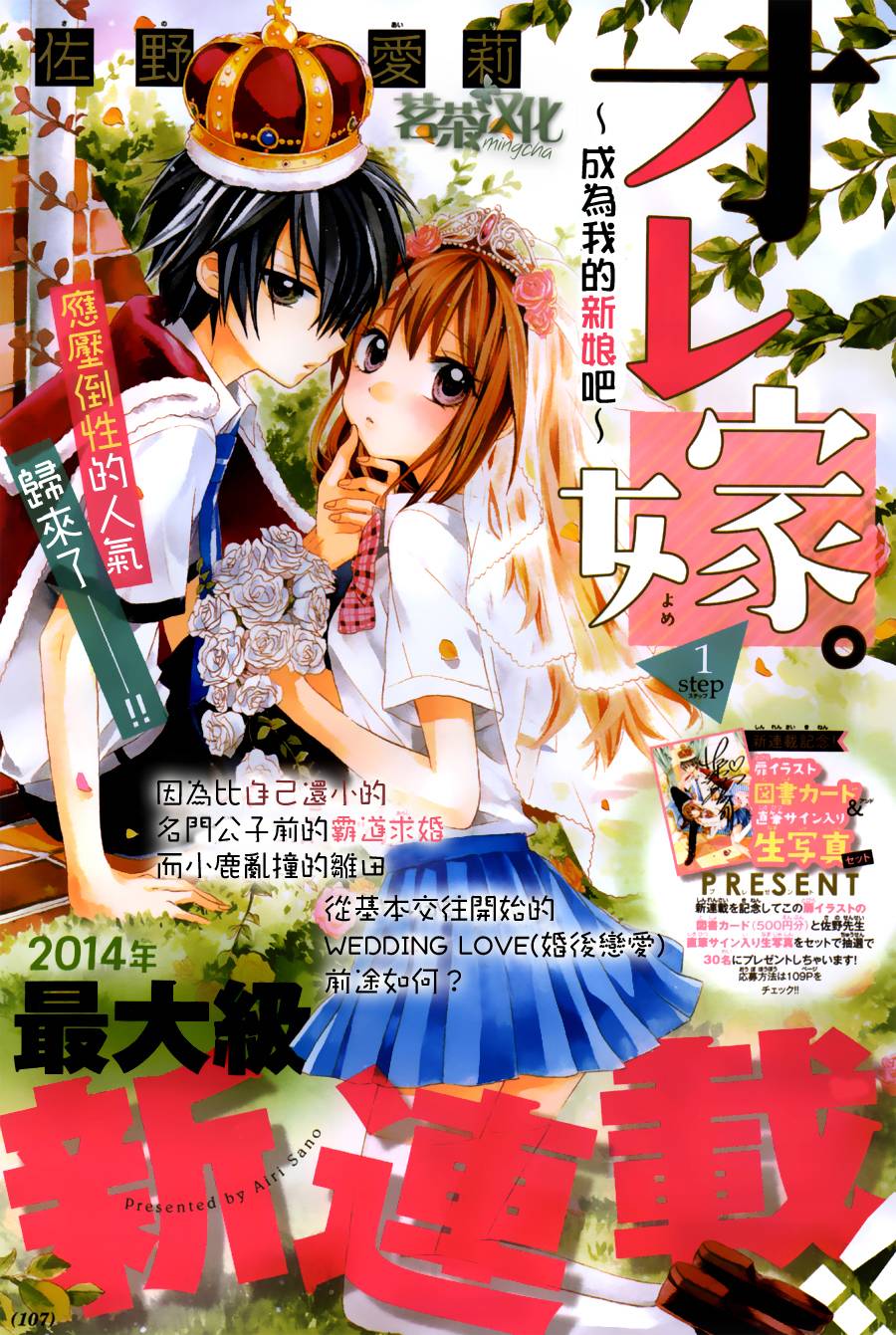 成为我的新娘吧第1话图